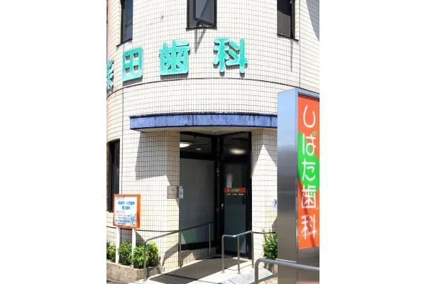 柴田歯科医院・宮崎県・歯科衛生士・