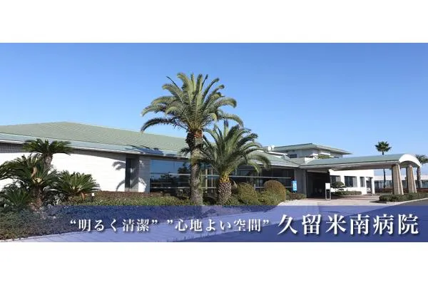 医療法人善志会　久留米南病院・福岡県・薬剤師・