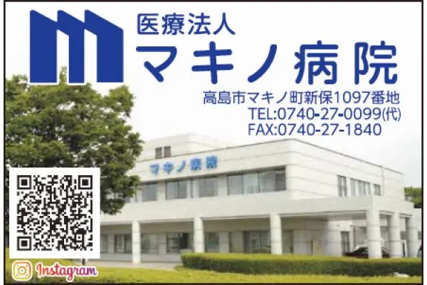 医療法人 マキノ病院・滋賀県・理学療法士・