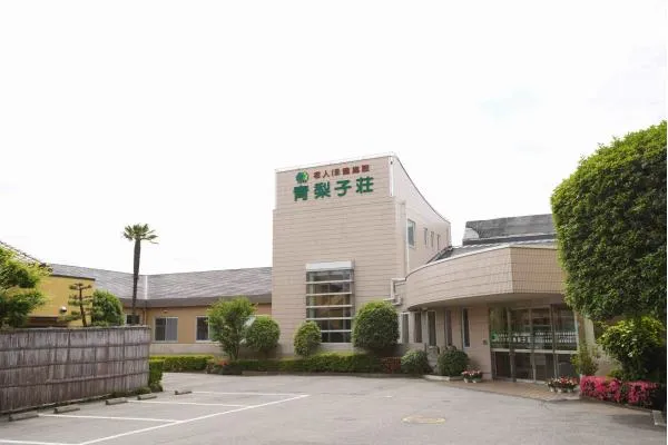社会福祉法人 ほたか会 介護老人保健施設 青梨子荘・群馬県・看護師・