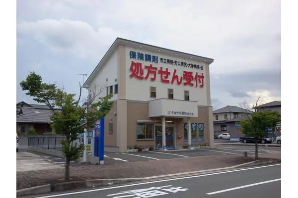 タカサキ薬局　田川店・福岡県・薬剤師・