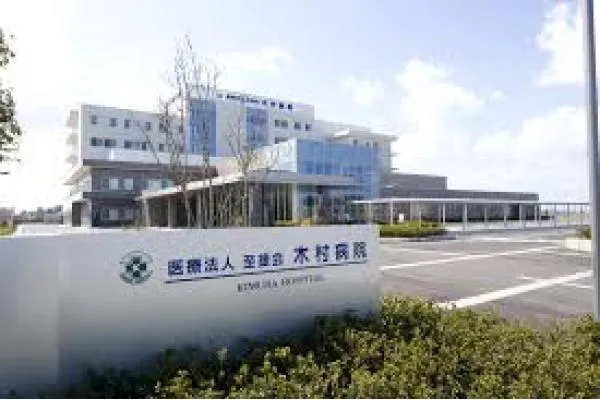 医療法人 至捷会 木村病院・ナイスケア木村・福井県・薬剤師・