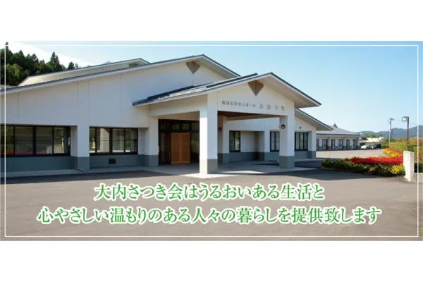 社会福祉法人 大内さつき会・秋田県・看護師・