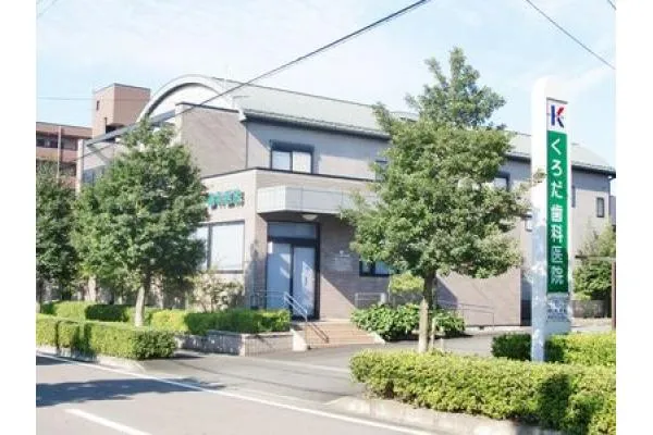 くろだ歯科医院・岐阜県・歯科衛生士・