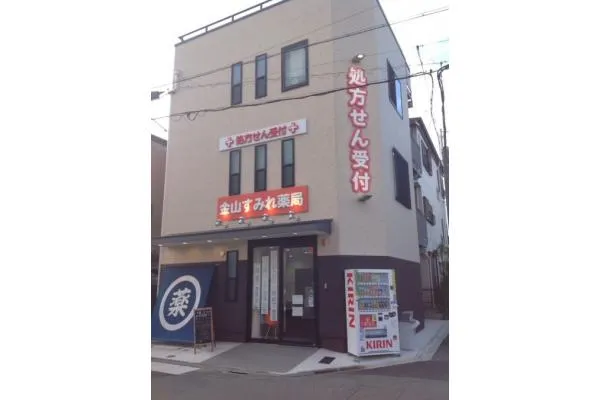 金山すみれ薬局・愛知県・薬剤師・