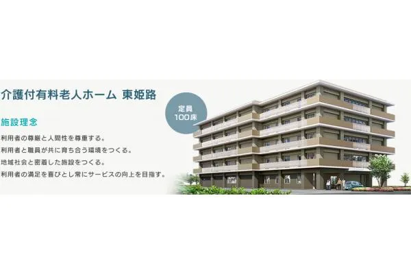 株式会社 慈光 介護付有料老人ホーム東姫路・兵庫県・介護職・