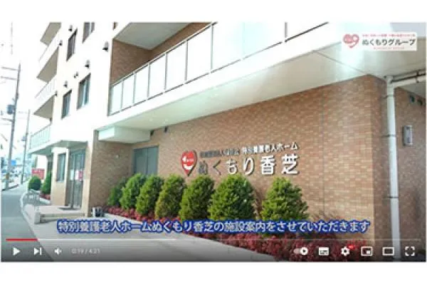 特別養護老人ホームぬくもり香芝・奈良県・言語聴覚士・