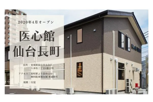 訪問看護ステーション ソエル・宮城県・看護師・