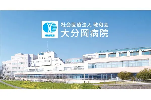 社会医療法人 敬和会 大分岡病院・大分県・臨床工学技士・