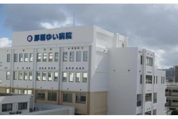 医療法人はごろも会 那覇ゆい病院・沖縄県・薬剤師・