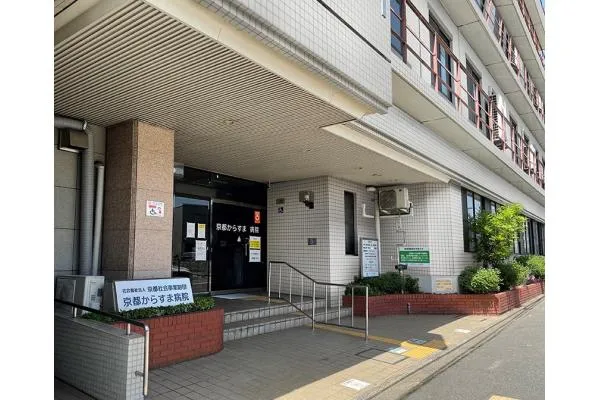 社会福祉法人 京都社会事業財団 京都からすま病院・京都府・作業療法士・