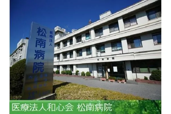 医療法人 和心会 松南病院・長野県・作業療法士・