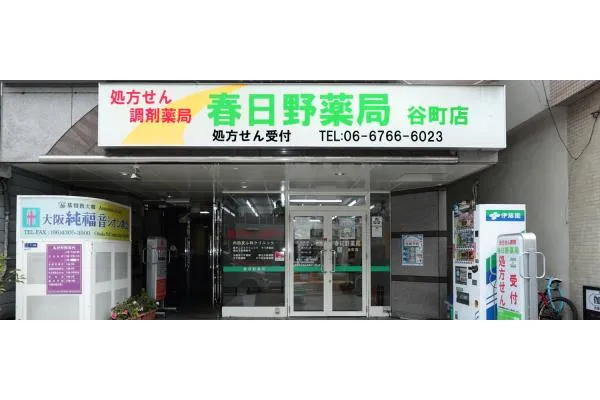 成ワ薬品株式会社 春日野薬局 柏原店・兵庫県・薬剤師・