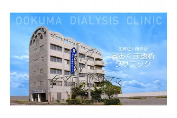 医療法人朗源会　おおくま透析クリニック・兵庫県・看護師・