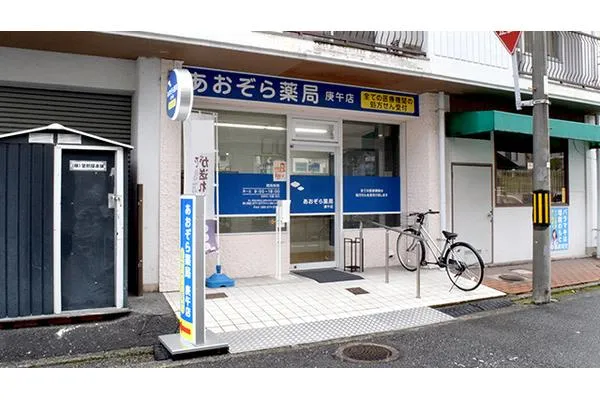 あおぞら薬局庚午店・広島県・薬剤師・