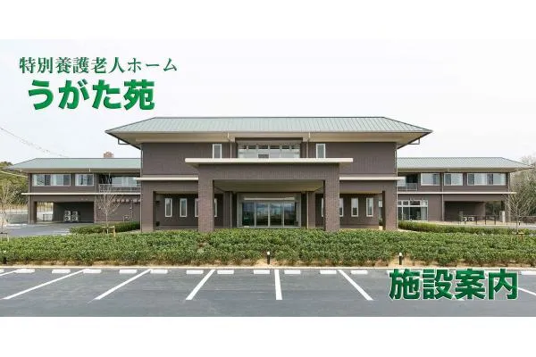 特別養護老人ホーム うがた苑・三重県・看護師・
