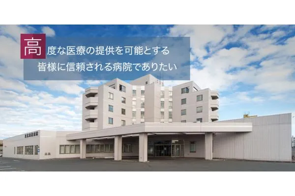 医療法人東北海道病院・北海道・看護師・