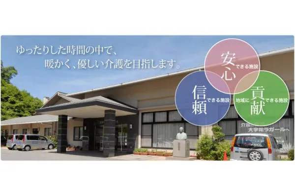 大宇陀特別養護老人ホームラガール・奈良県・介護職・