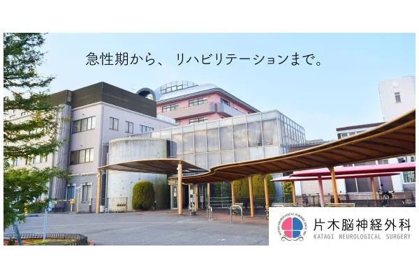 医療法人隆典会 片木脳神経外科・愛媛県・看護師・