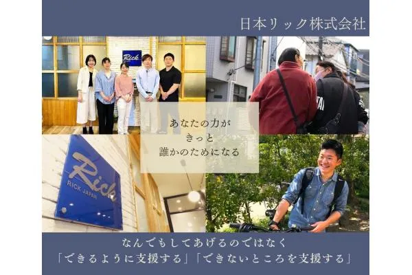 日本リック株式会社 ケアステーション新宿事業所・東京都・サービス提供責任者・