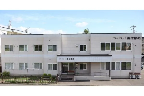 グループホームあけぼの・北海道・介護職・