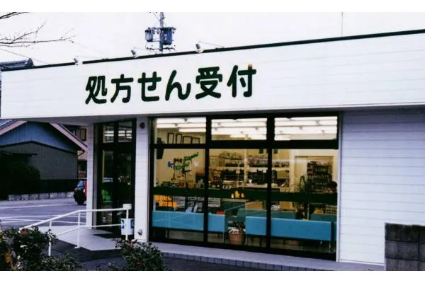 ハーズ一色調剤薬局・愛知県・薬剤師・