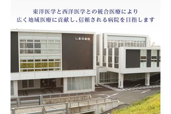 医療法人 仁寿会 東洋病院・徳島県・介護職・