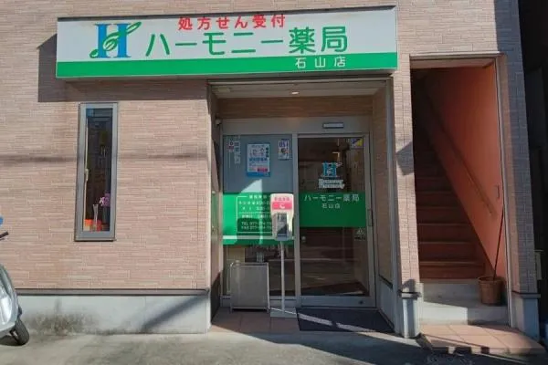 ハーモニー薬局 石山店・滋賀県・薬剤師・