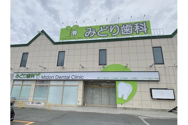 みどり歯科・大阪府・歯科衛生士・