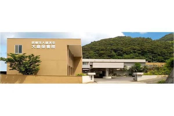 医療法人　碩済会　大島保養院・鹿児島県・看護師・