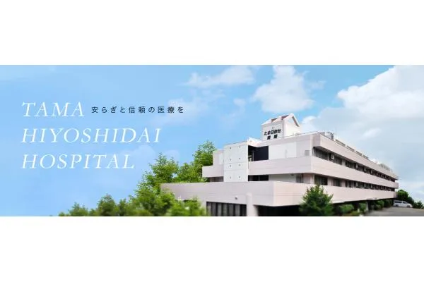 医療法人社団晃進会 たま日吉台病院・神奈川県・ケアマネージャー・