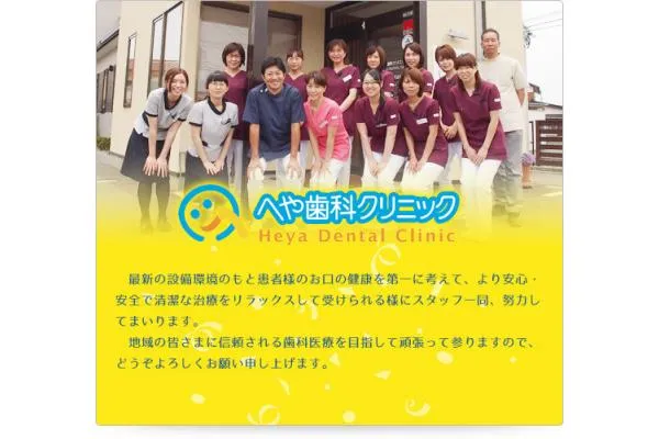医療法人へや歯科クリニック・山口県・歯科衛生士・