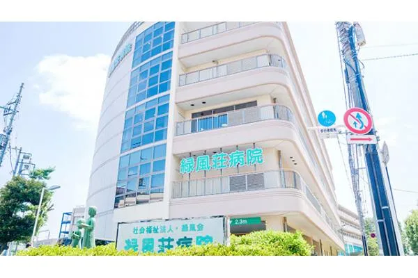 緑風荘病院・東京都・看護師・