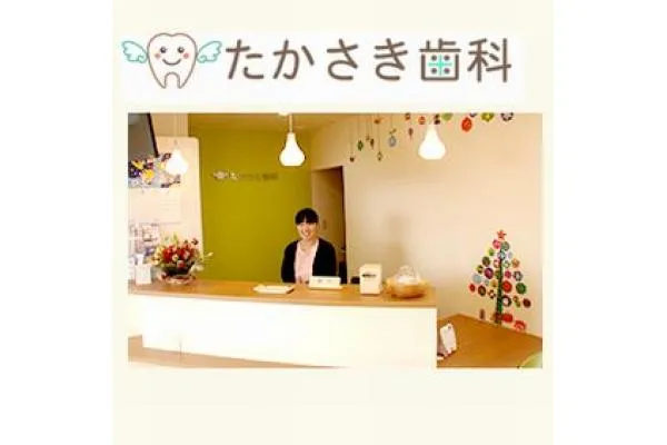 たかさき歯科・岩手県・歯科衛生士・
