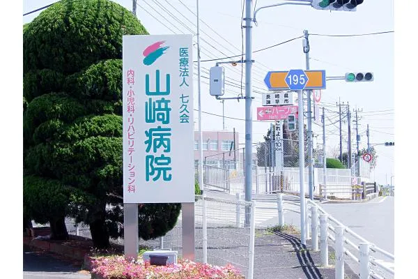 医療法人　七久会・長崎県・薬剤師・