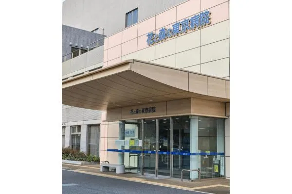 社会医療法人社団　正志会　花と森の東京病院・東京都・薬剤師・