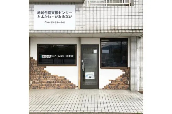 地域包括支援センターたちばな・神奈川県・社会福祉士・