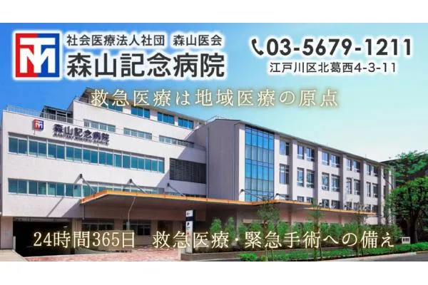 社会医療法人社団 森山医会・東京都・薬剤師・