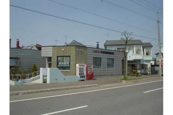有限会社 平成堂・北海道・薬剤師・