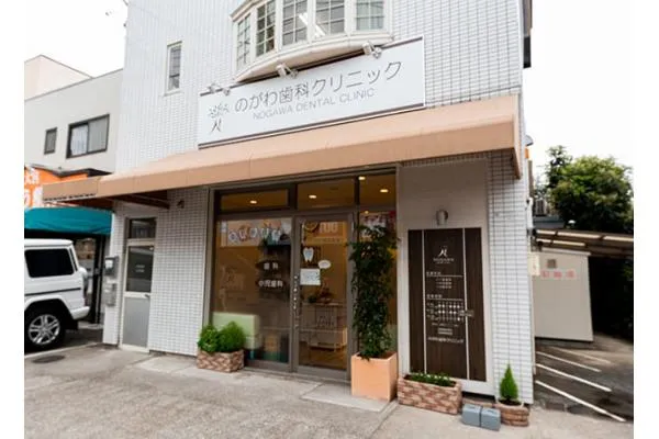 のがわ歯科クリニック・埼玉県・歯科衛生士・