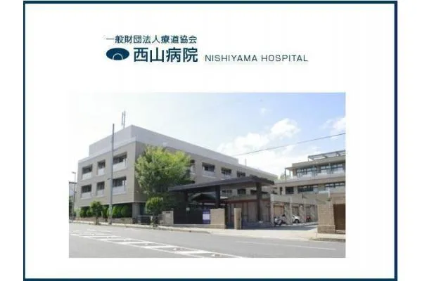 一般財団法人 療道協会・京都府・精神保健福祉士・