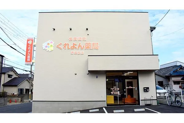 くれよん薬局　堺草部店・大阪府・薬剤師・