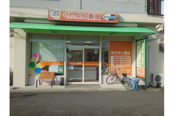 くれよん薬局　さやま店・大阪府・薬剤師・