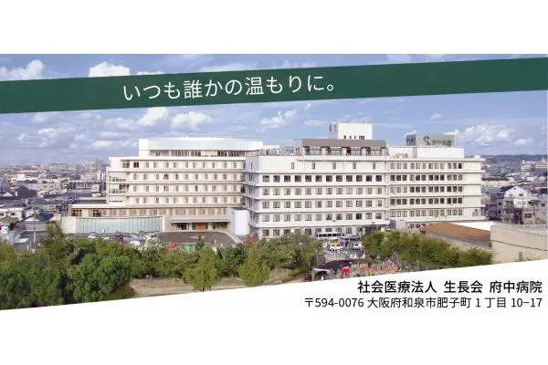 社会医療法人生長会 府中病院・大阪府・看護助手・