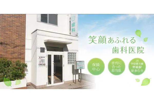 医療法人 大野歯科医院・大阪府・歯科衛生士・