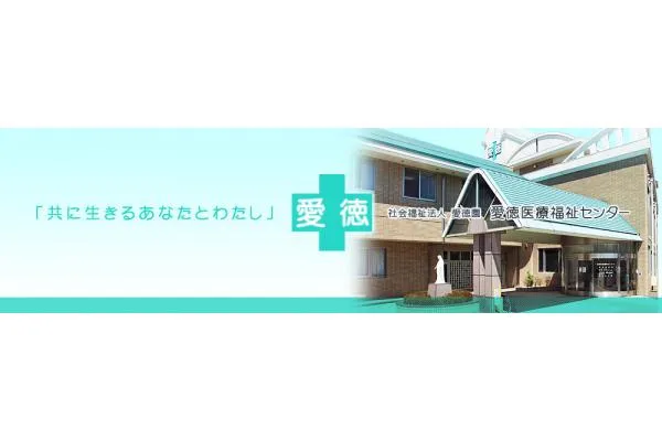 社会福祉法人 愛徳園・和歌山県・薬剤師・