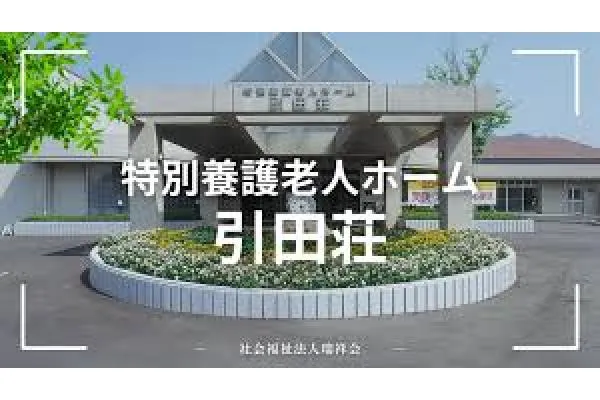 社会福祉法人 瑞祥会・香川県・介護職・