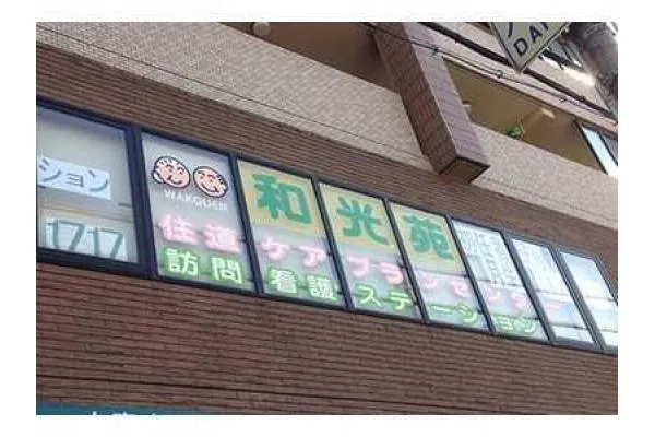 慶生会 住道ヘルパーステーション・大阪府・介護職・