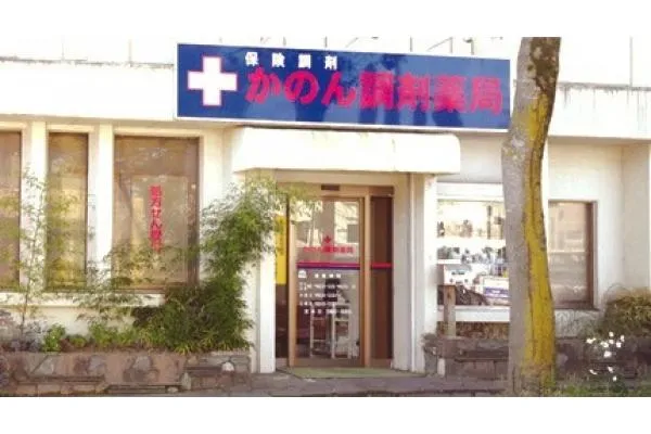 かのん調剤薬局・宮城県・薬剤師・
