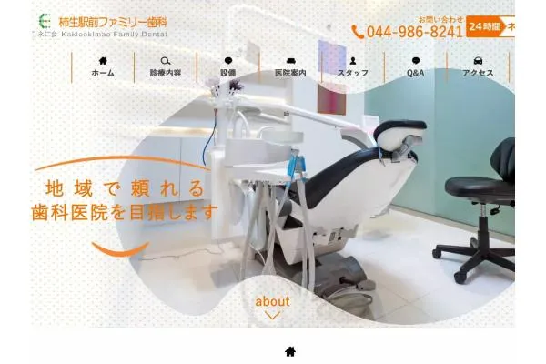 医療法人社団　永仁会　柿生駅前ファミリー歯科・神奈川県・歯科衛生士・